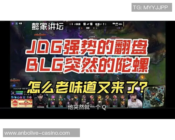 实时新闻赛后复盘BLG与JDG对决中的战术分析与技术细节探讨